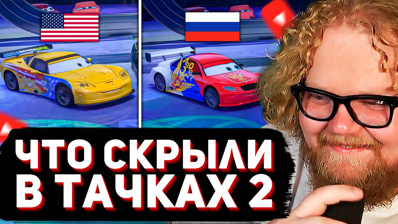 T2x2 СМОТРИТ: Тачки 2 ПОЛНОСТЬЮ ИЗМЕНИЛИ в разных странах // HIMA смотреть онлайн