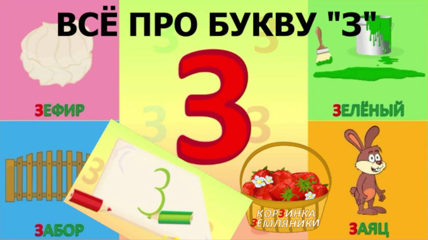 Алфавит Буква З + как писать + слова на З + #развивающиймультик #ТатьянаБокова #длядетей #учимбуквы смотреть онлайн