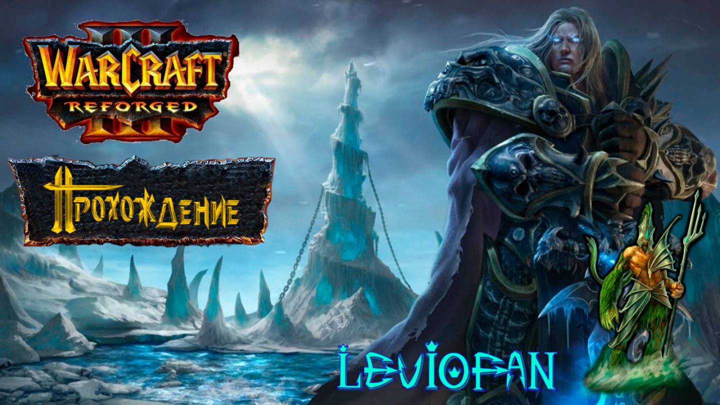 Warcraft III Reforged Прохождение. Кампания Нежити. Глава 5 - Падение Луноцвета.