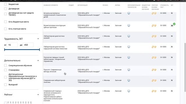 Как сформировать заявку на портале НМО смотреть онлайн