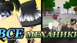 ПОДРОБНЫЙ ОБЗОР ВСЕХ МЕХАНИК ТОДО И САРАНЧИ в jjs / Jujutsu Shenanigans