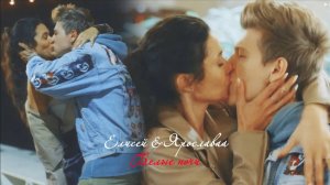 Елисей и Ярослава ll Белые ночи (+ 2х17)