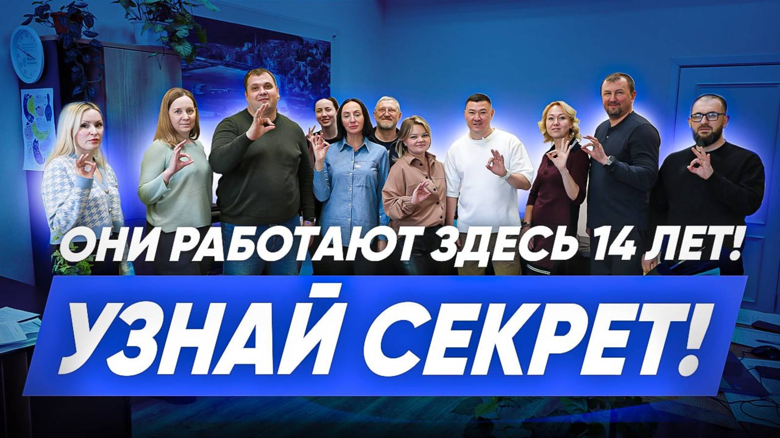 Сотрудники рассказали почему работают здесь так долго. Как удержать персонал в компании? смотреть онлайн