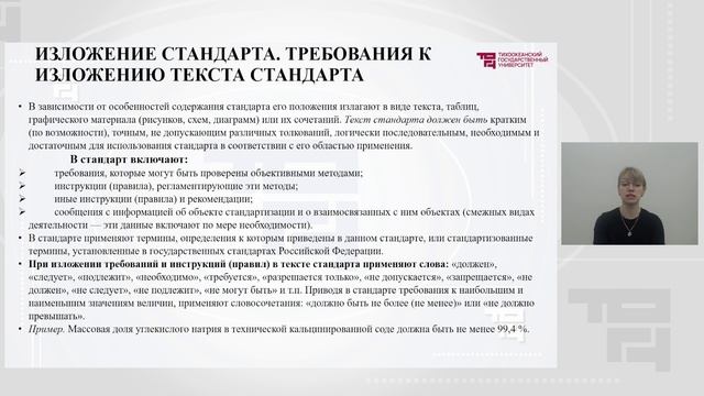 Национальные стандарты. Основные элементы стандарта. Построение, изложение, оформление стандарта