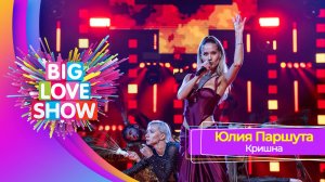 Юля Паршута – Кришна | BIG LOVE SHOW 2025