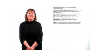 Л.5 Русский национальный язык, его варианты и функция