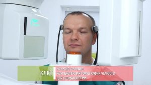 КЛКТ компьютерная томография челюсти для стоматологии