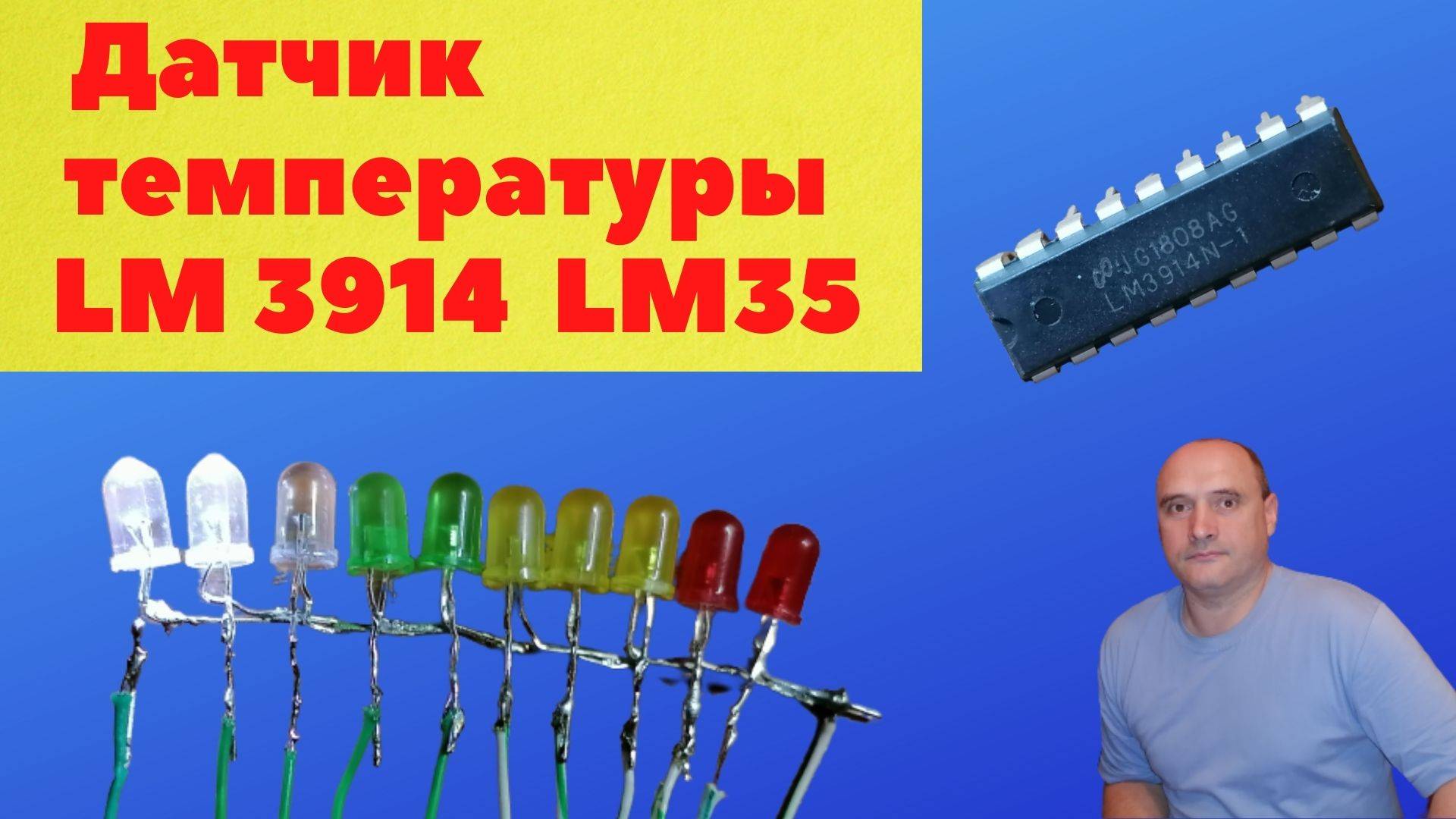 Датчик температуры LM 35 LM 3914