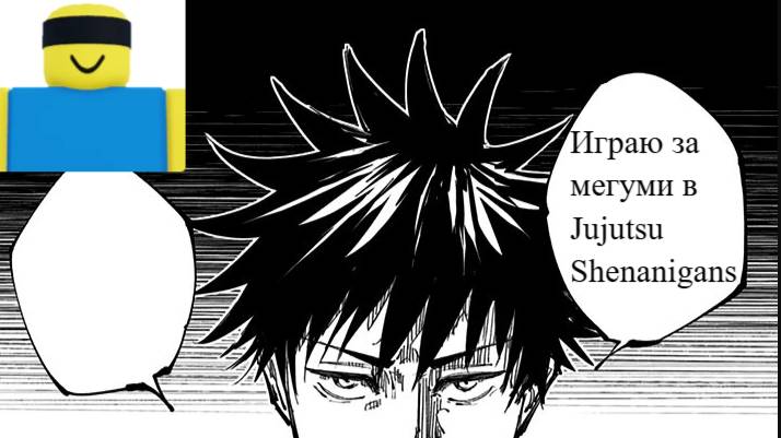 Играю за мегуми и апаю ELO в Jujutsu Shenanigans смотреть онлайн