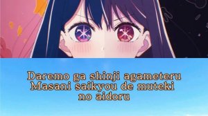 YOASOBI - アイドル (Idol) Oshi no Ko OP (Romanized Lyrics)