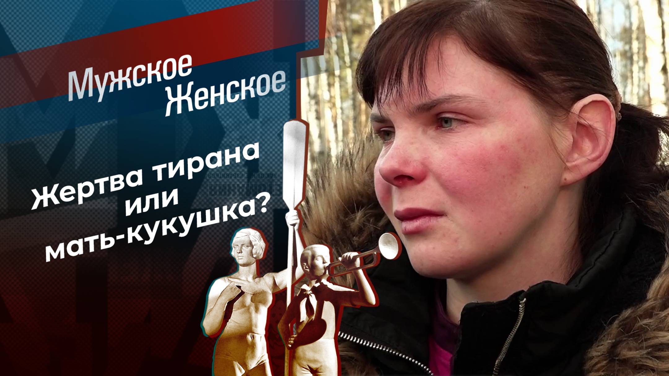 Саша минус Маша. Часть 2. Мужское / Женское. Выпуск от 18.03.2025 смотреть онлайн