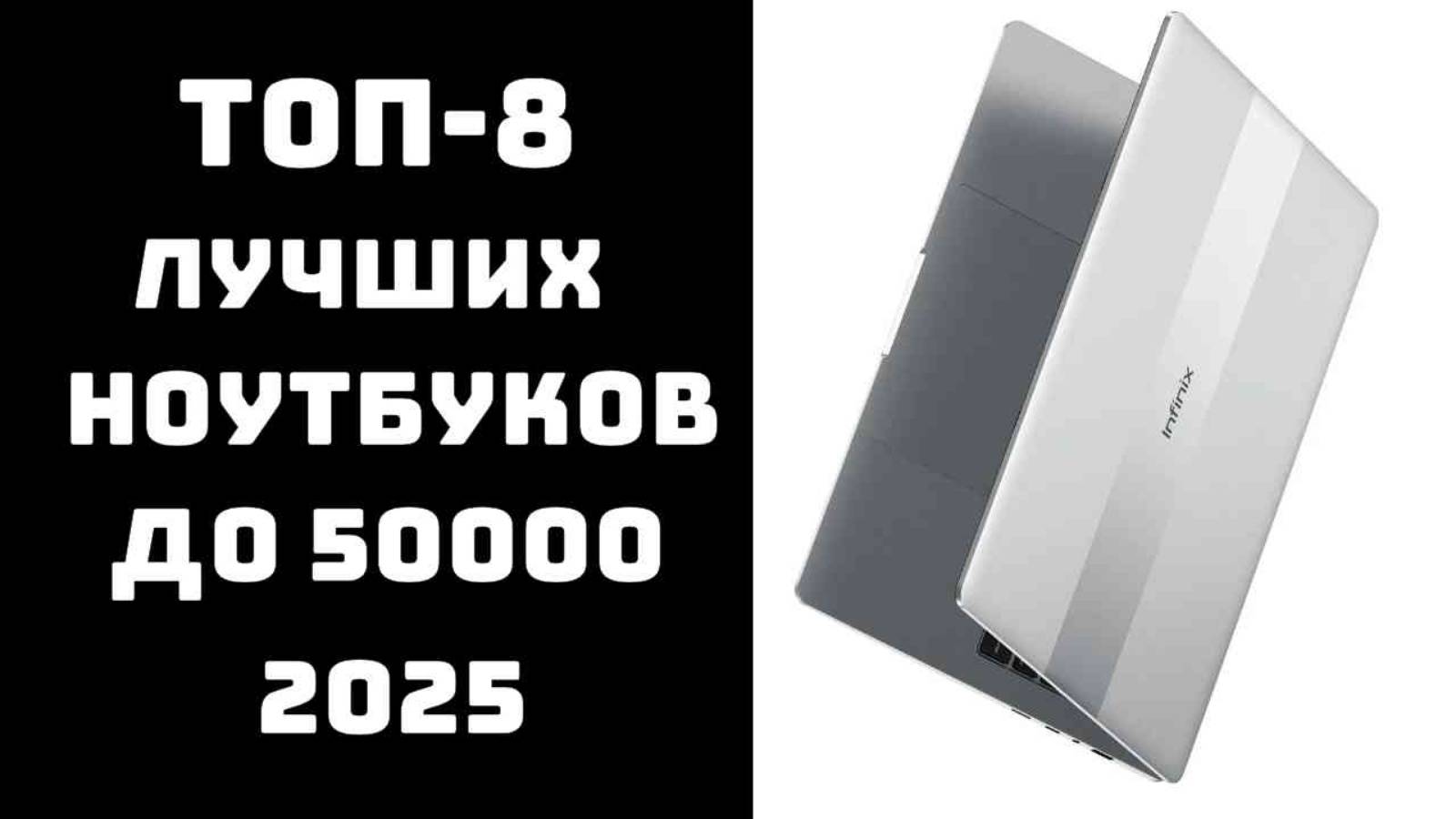 🔝ТОП-5. Лучшие ноутбуки до 50000 рублей 2025💻 Бюджетные ноутбуки для работы и учёбы🔥 Купить ноут смотреть онлайн