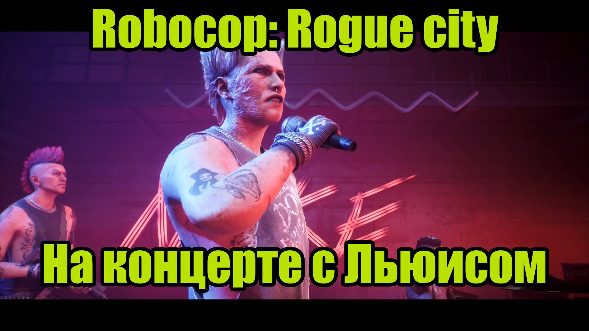 ROBOCOP #4 смотреть онлайн