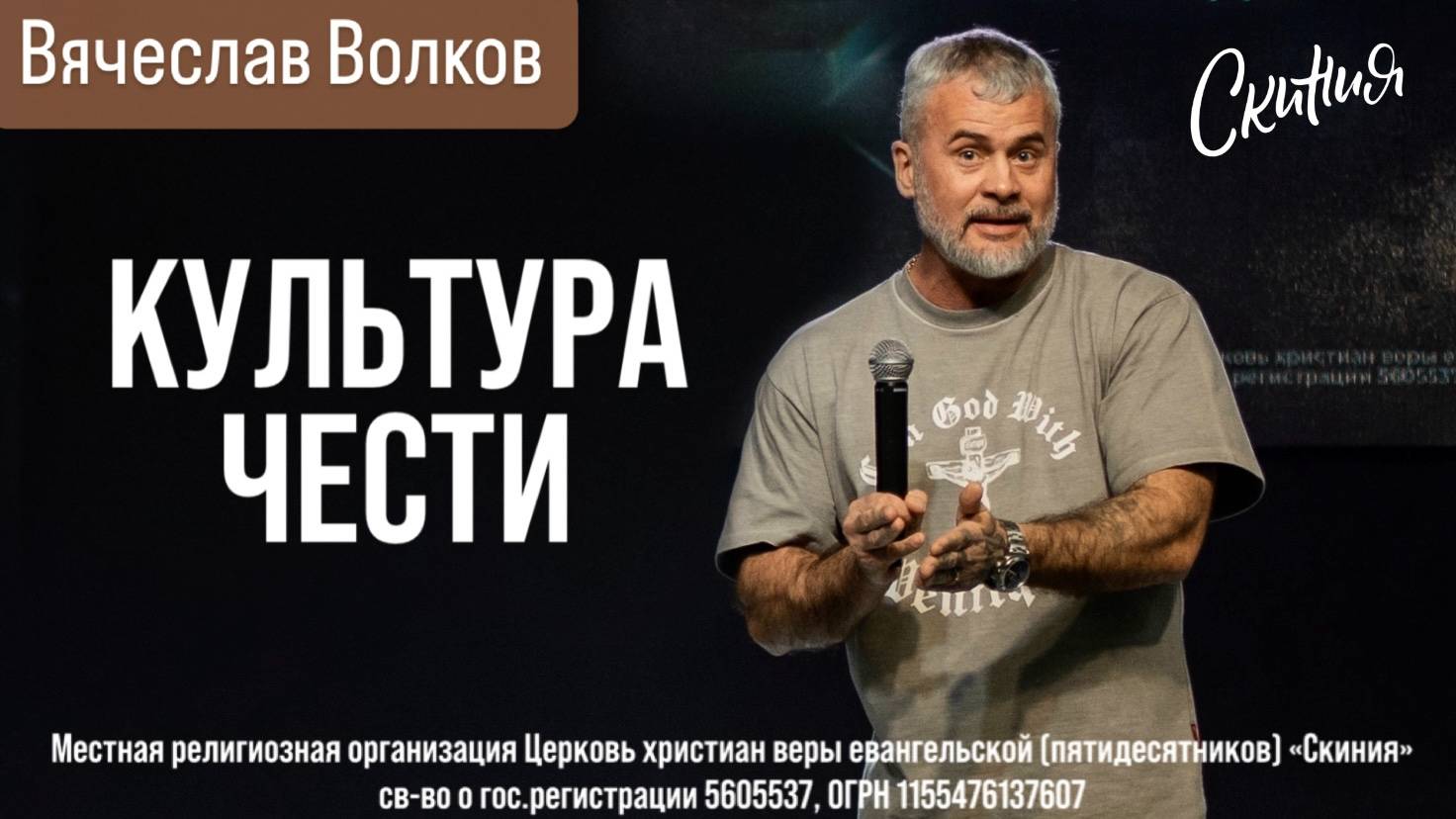 Вячеслав Волков. «Культура чести» 16/03/2025 смотреть онлайн