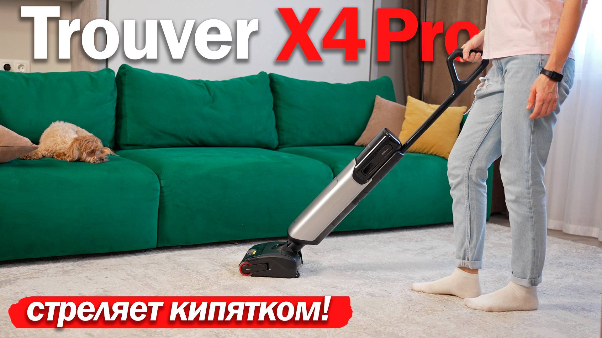 Trouver X4 Pro: РЕАЛЬНО ХОРОШ ДЛЯ ВЛАЖНОЙ УБОРКИ!