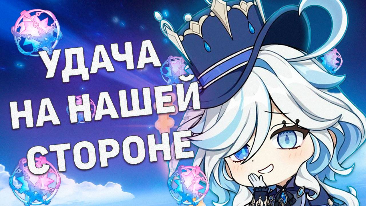 Реран Фурины и невероятная удача! | Выбиваем максимум! | Genshin Impact | Крутим Гачу #genshinimpact