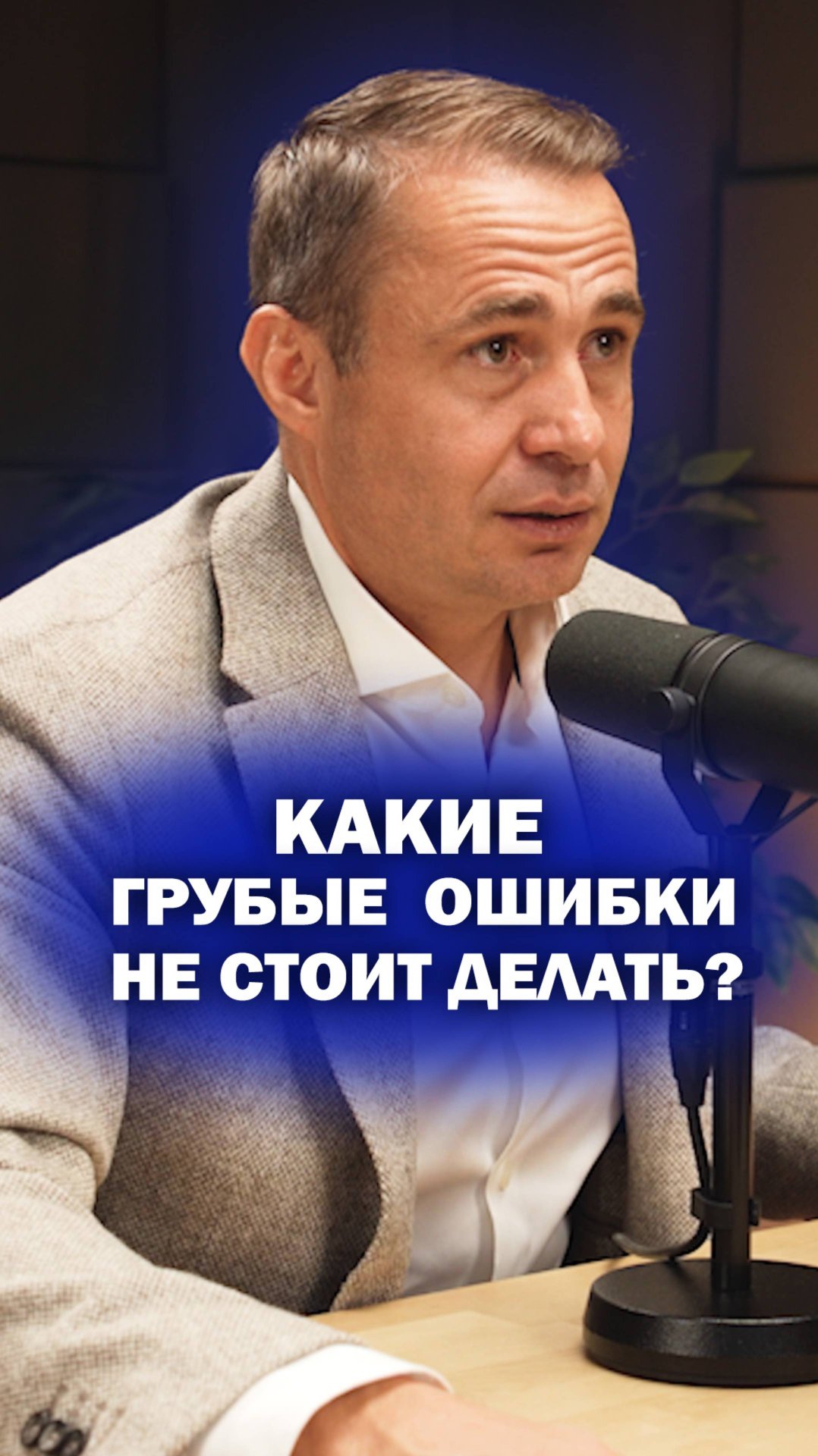 Какие грубые ошибки НЕ стоит делать? смотреть онлайн