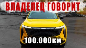 GEELY ATLAS на роботе. Об этом НЕ говорят в обзорах. Обслуживание, гарантия и пробег в 100к