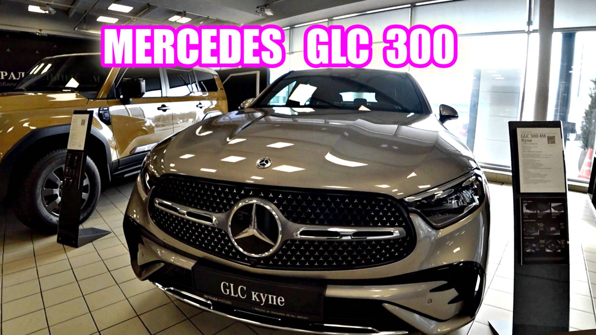 MERCEDES GLC 300 Silver обзор цена