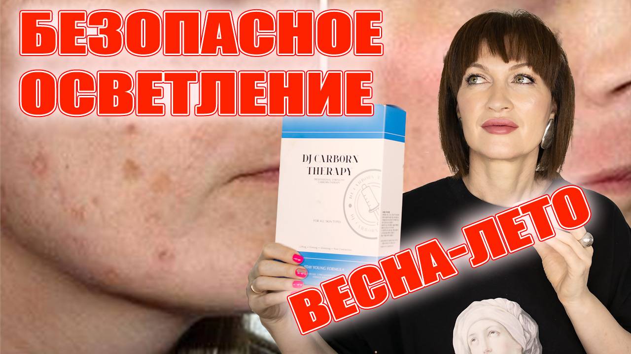 Как убрать пигментацию. Можно летом! смотреть онлайн