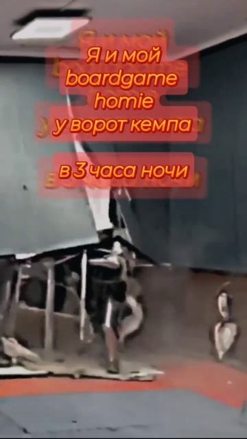 И так каждый Настолкокемп! #diceclub #настольныеигры #boardgames #настолки смотреть онлайн
