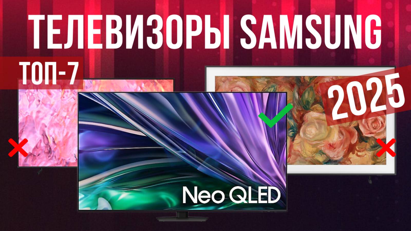 Рейтинг лучших телевизоров Samsung до 65 : ТОП-7 моделей для покупки 2025 года смотреть онлайн