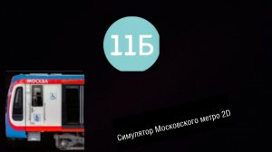 БКЛ Савёловская-Деловой центр 2D