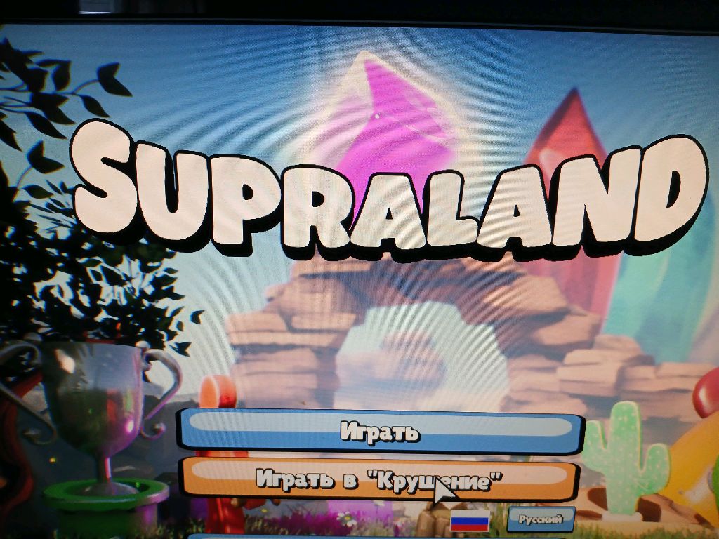 супраленд