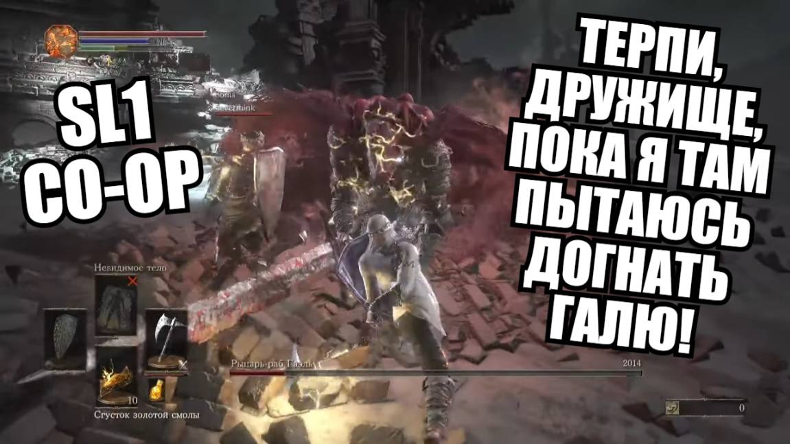Догони Гаэля, чтобы спасти тиммейта))) | Dark Souls 3: Seamless Co-op смотреть онлайн