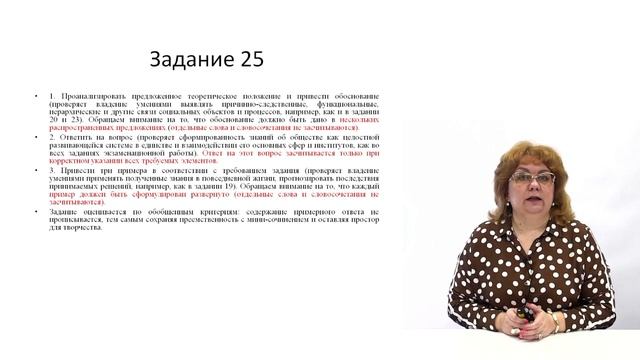 Подготовка к выполнению заданий 24 и 25 смотреть онлайн