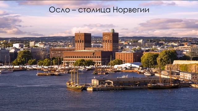 Здравствуй, Норвегия! смотреть онлайн