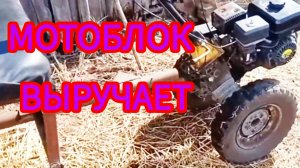 Мотоблок Хутер с прицепом в работе.