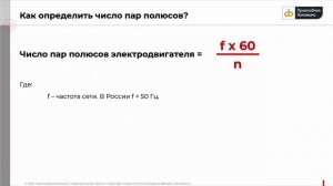 Как рассчитать число пар полюсов электродвигателя