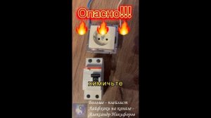 Лайфхак. УЗО без заземления. Старая проводка