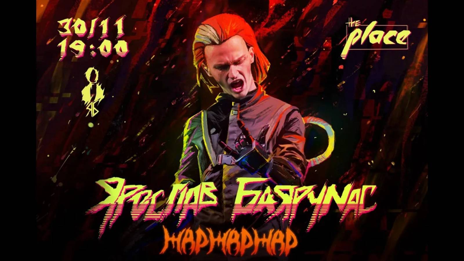 «ЖарЖарЖар»│Ярослав Баярунас - рок-концерт│30.11.2019