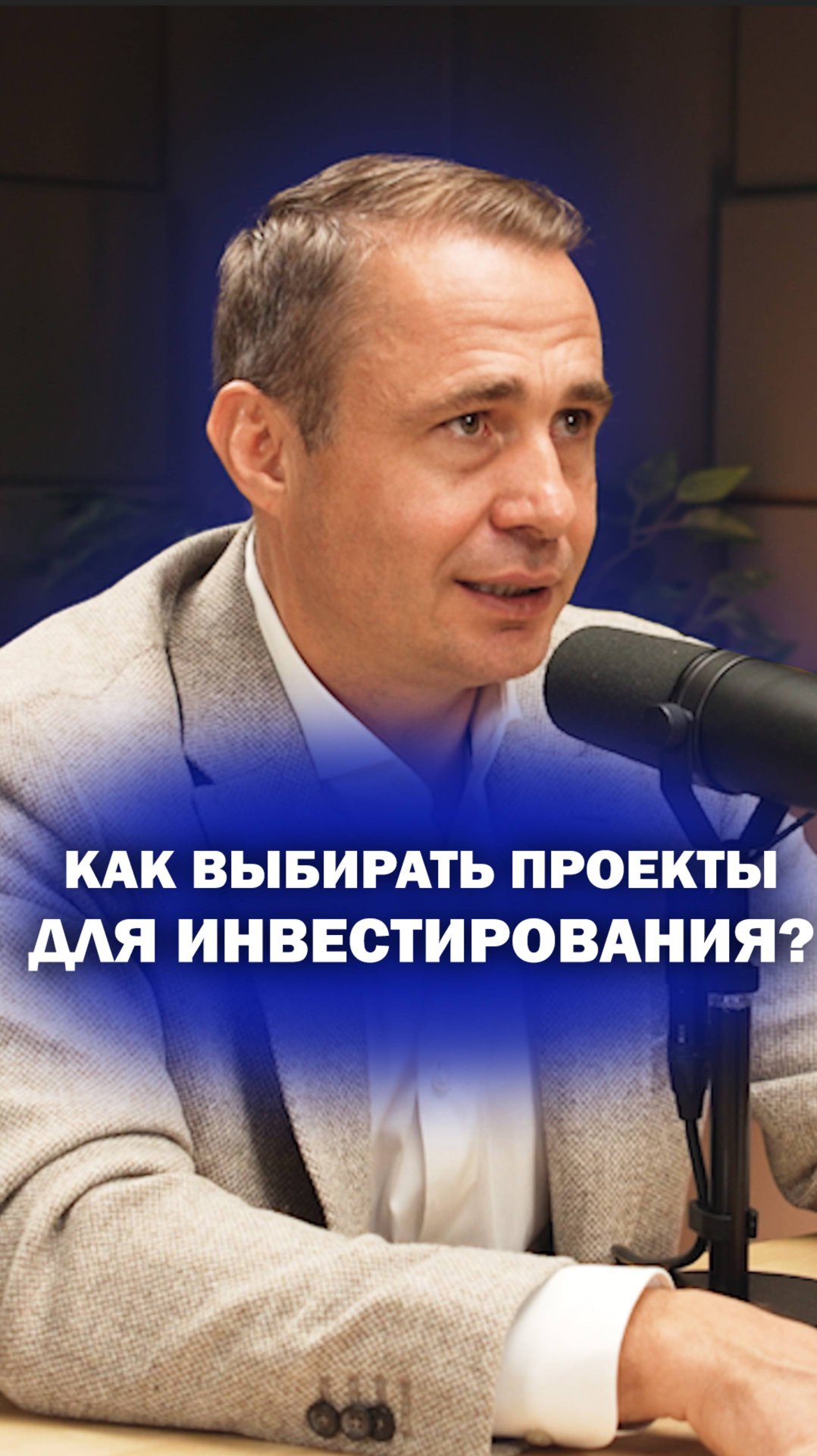 Как выбирать проекты для инвестирования? смотреть онлайн