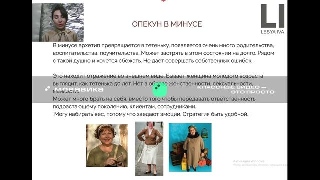 Архетип опекун