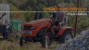 Честный отзыв о тракторе Кентавр Т-24