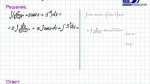 3_4_Неопределённый интеграл. Основные свойства. Часть 3