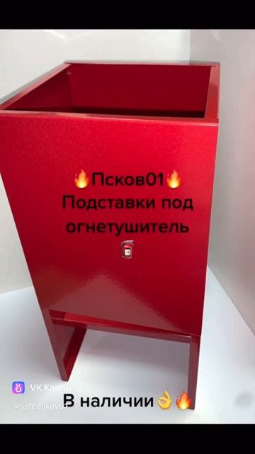 Псков 01: подставки под огнетушители. смотреть онлайн