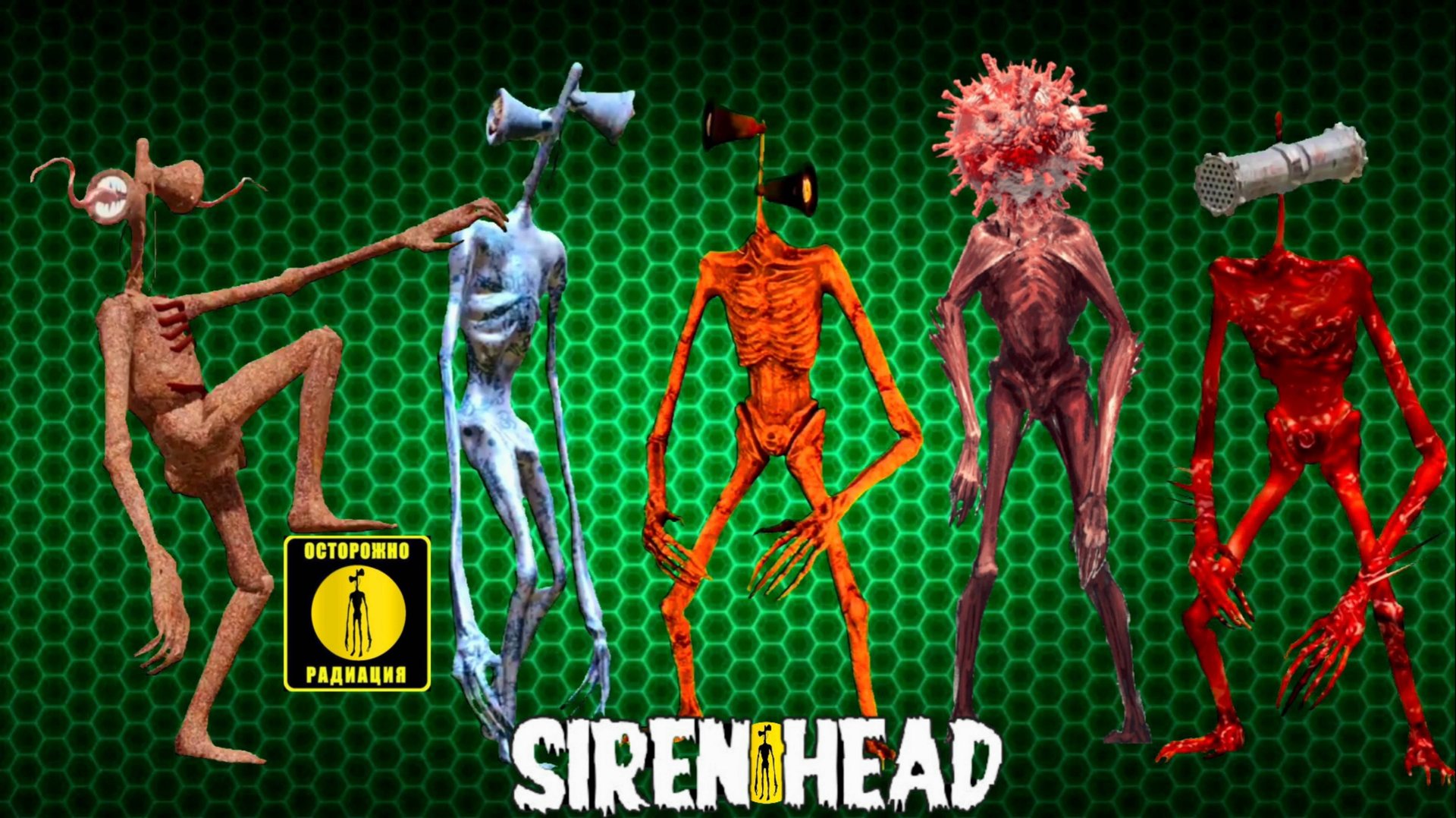 Сиреноголовый все виды ( Топ - 3 ). SIREN HEAD. Сиреноголовый Тревора Хендерсона. смотреть онлайн
