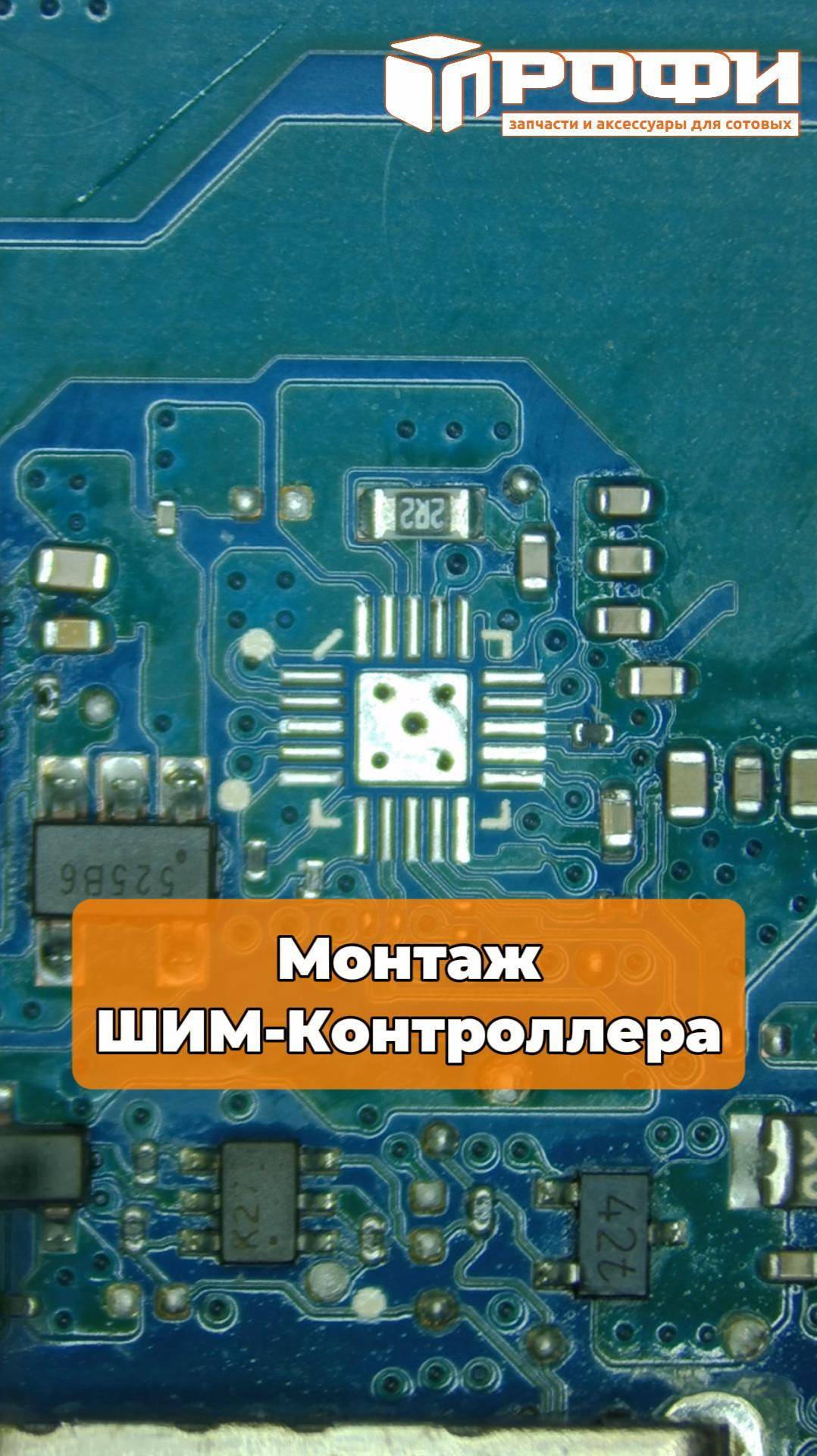 Монтаж шим-контроллера смотреть онлайн