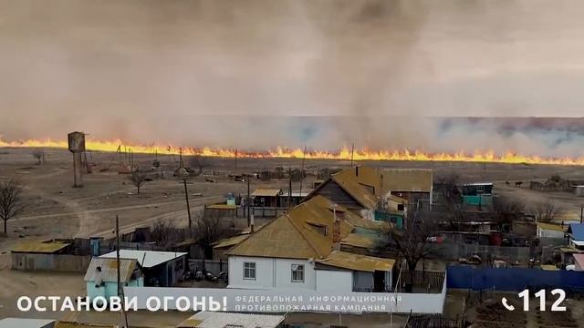 «Останови огонь!» Не поджигай сухую траву!