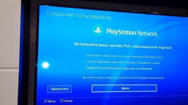 как войти в psn на ps4