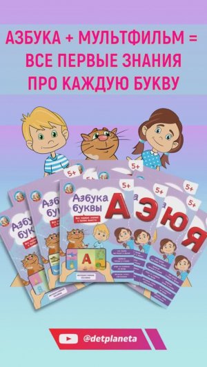 33 АЗБУКИ ДЛЯ КАЖДОЙ БУКВЫ описание #ТатьянаБокова #Детскаяпланета