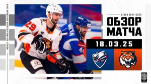 ЛАДА – АМУР | Обзор матча Фонбет КХЛ сезон 2024/2025 | 18.03.2025