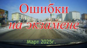 Ошибки на экзамене "СЭМТ"