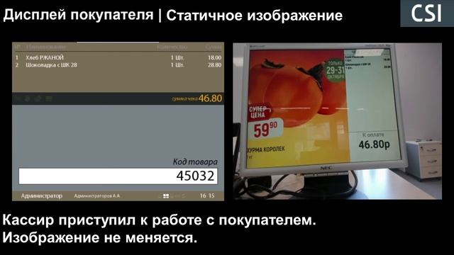 Дисплей покупателя LCD | Статичное изображение смотреть онлайн