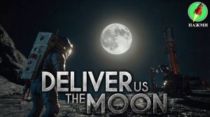 Deliver Us The Moon - Прохождение Игры на Русском