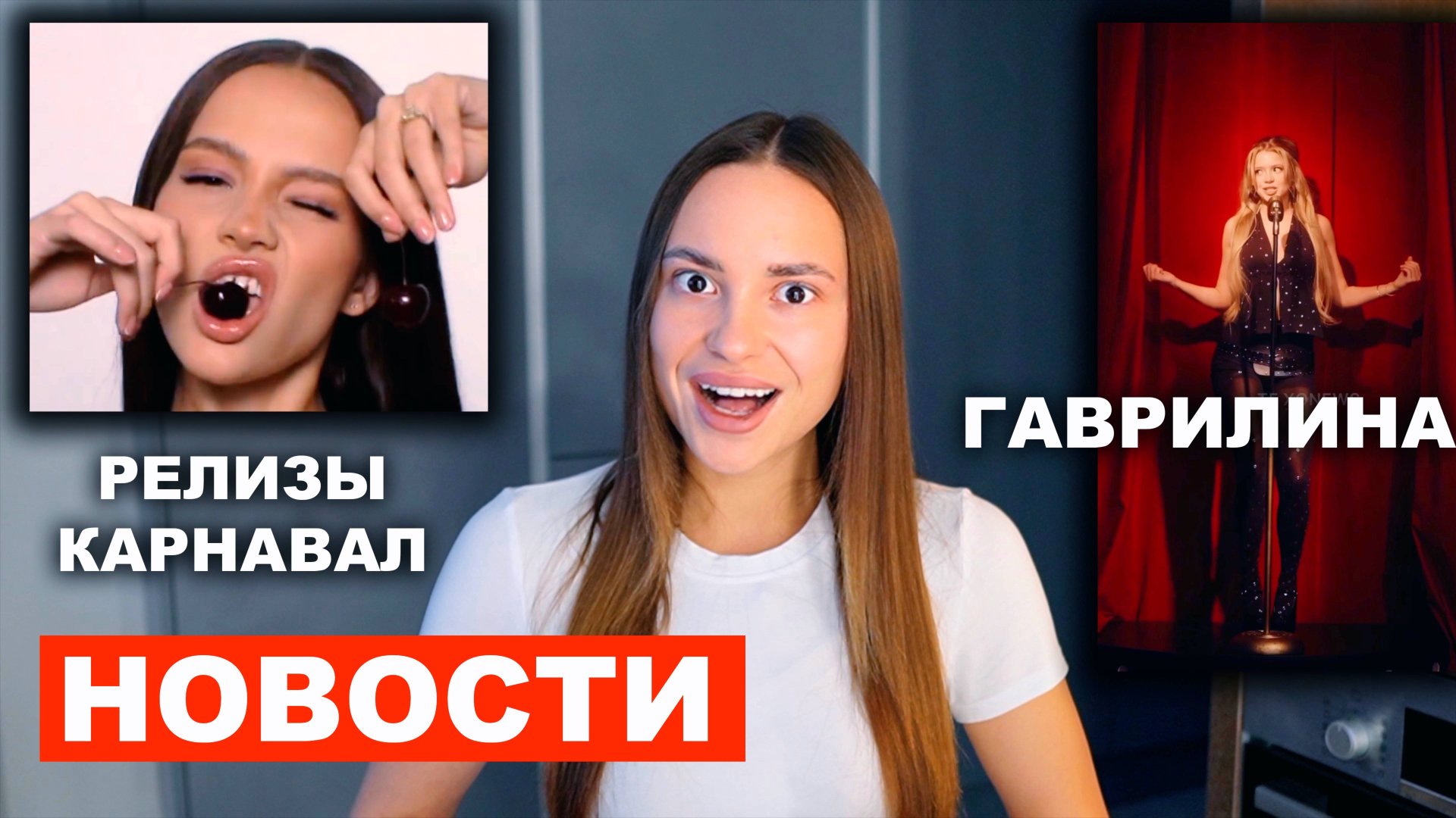 НОВОСТИ: БУЗОВА и Олег МАЙАМИ | Новые треки Карнавал и Гаврилиной смотреть онлайн